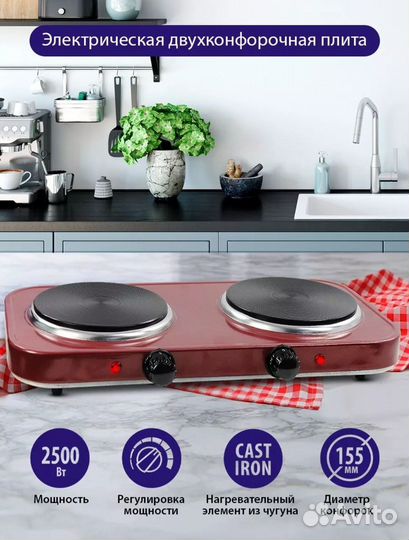 Плита настольная электрическая 2 конфорки