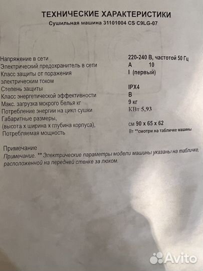 Сушильная машина