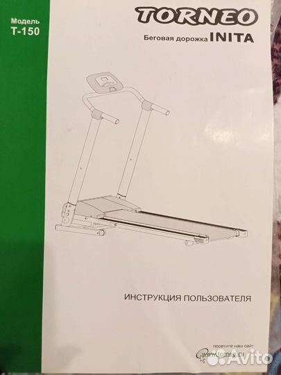 Электрическая беговая дорожка