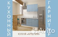 Кухонный гарнитур