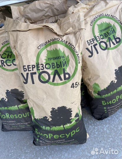 Уголь березовый мешки 45 л