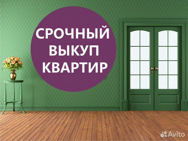 Выкуп недвижимости