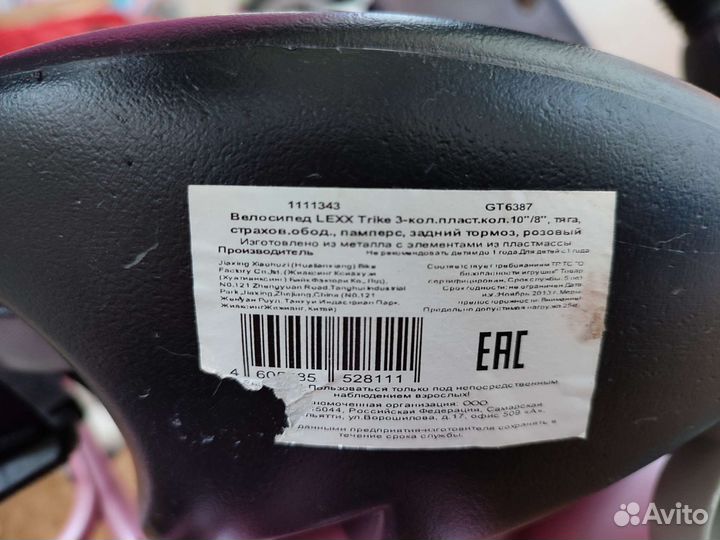 Детский велосипед Grand Toys lexx Trike GT6387