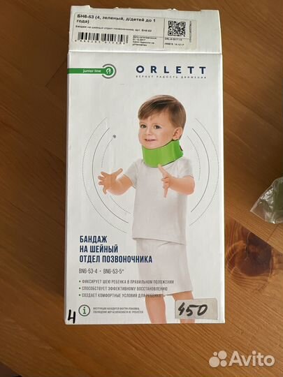 Воротник ортопедический детский