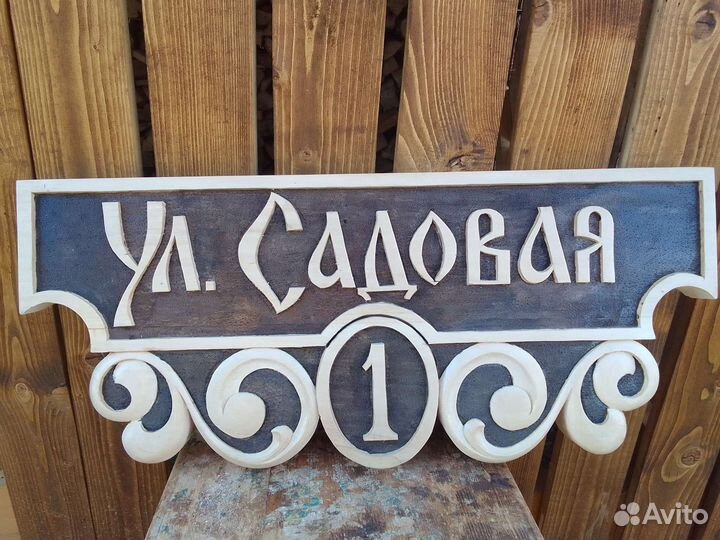 Адресная табличка на дом