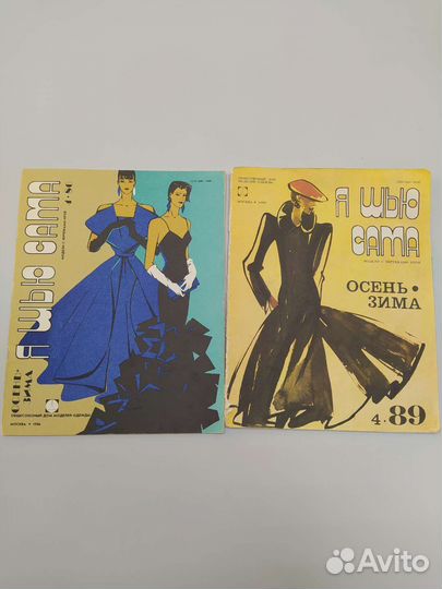 Журналы мод СССР