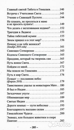 Код фараонов. Перекодировка ДНК - изменение cудьбы. 2-е изд