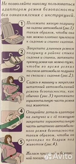 Адаптер ремня безопасности для беременных