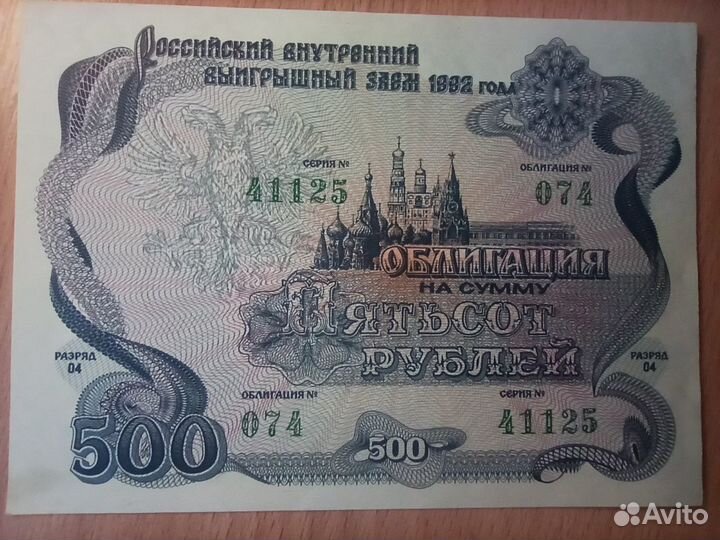 Облигации 1992 года на 500 и 1000 р