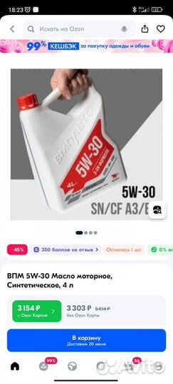 Масло моторное 5w30 впмавто