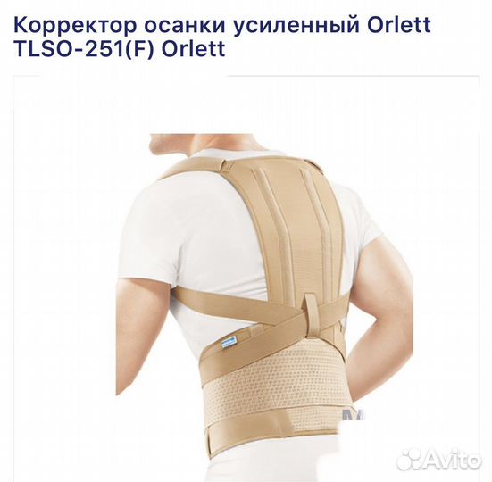 Корректор осанки усиленный