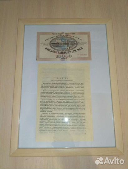 Приватизационный чек