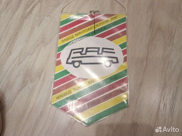 Вымпел раф и значок раф