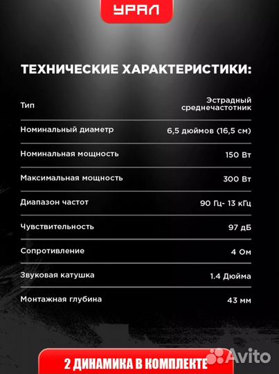 Колонки урал 16