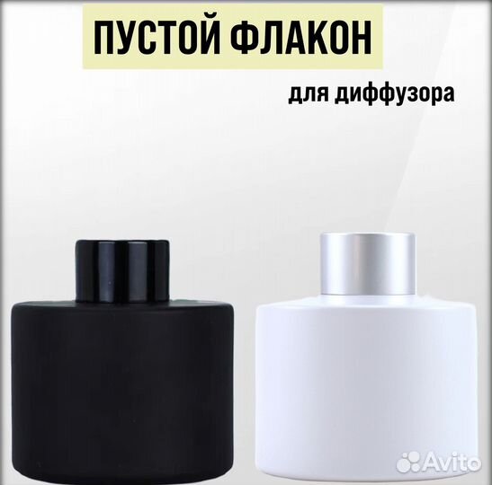Флаконы для диффузоров оптом