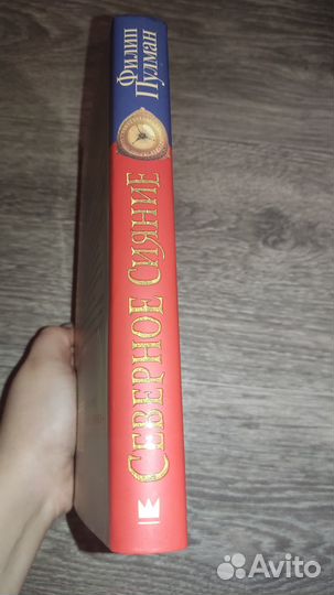 Северное сияние. Книга