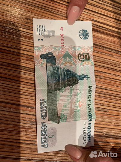 5 рублей бумажные