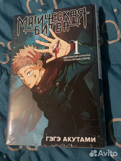 Манга Магическая Битва 1 том