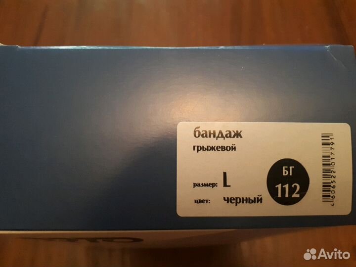 Бандаж грыжевой