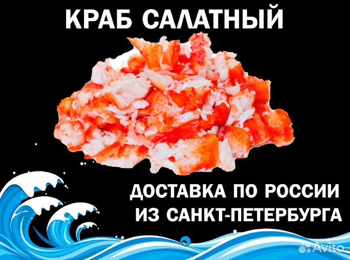 Краб Салатный свежемороженый для ресторанов