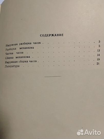 Гапеев. Разборка, чистка и сборка наручных часов