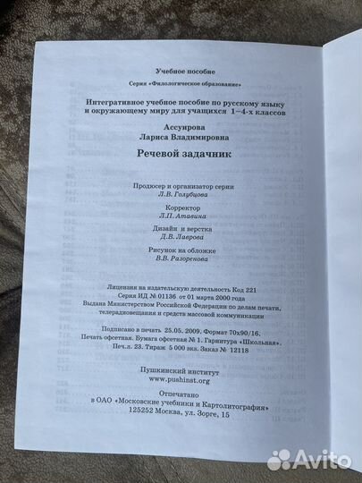 Учебник речевой задачник 1-4