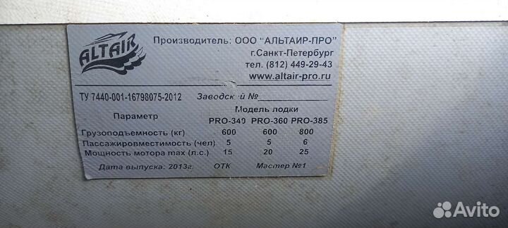 Альтаир 360 PRO