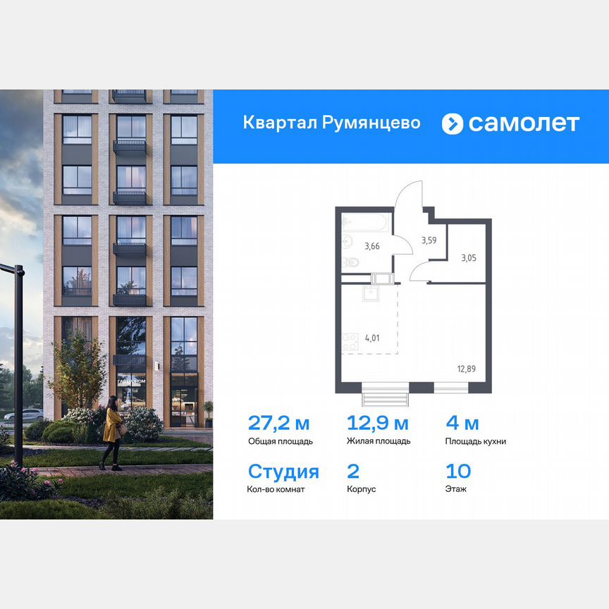 Квартира-студия, 27,2 м², 10/10 эт.