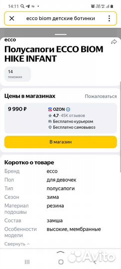 Ботинки ecco biom