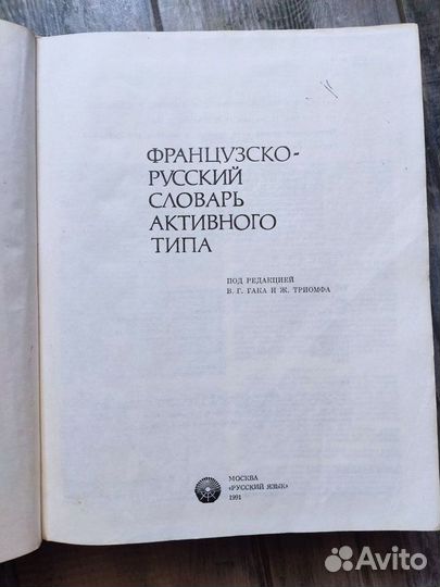 Французско-русский словарь 37000 слов