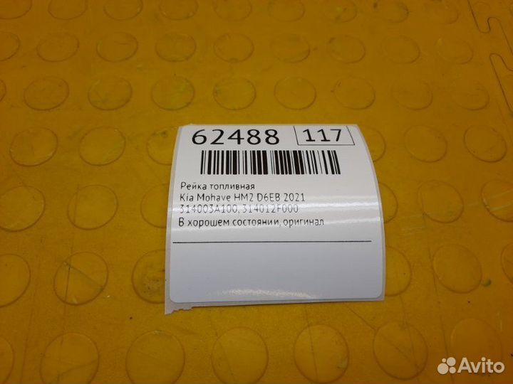 Б/У Рейка топливная В хорошем состоянии