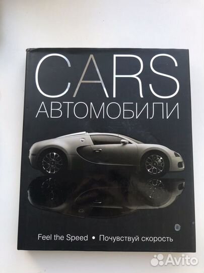 Энциклопедия cars