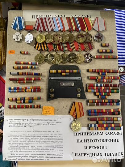 Изготовление орденских планок и колодок