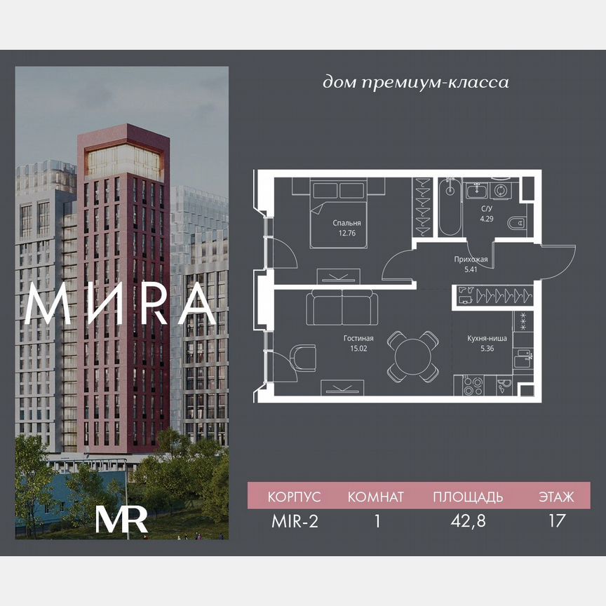 1-к. квартира, 42,8 м², 17/23 эт.