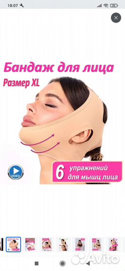 Бандаж для лица