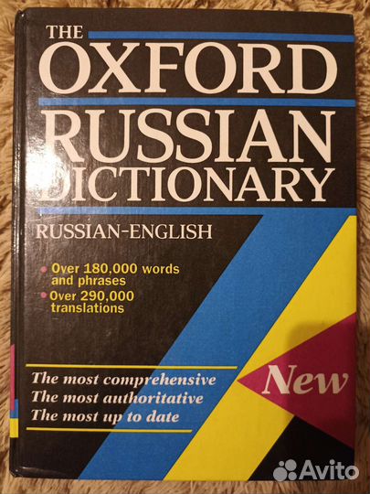 Русско-английский словарь Oxford