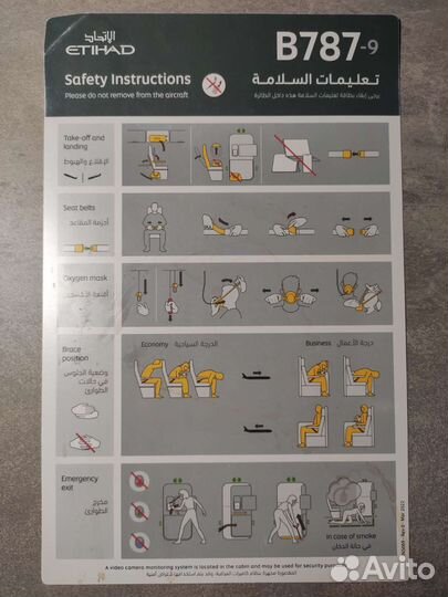 Инструкция по безопасности Etihad 787-9