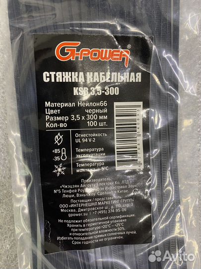 Стяжка-хомут 300мм