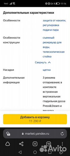 Отпариватель вертикальный tefal