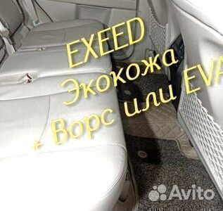 Exeed vx коврики 3d 5d из экокожи высокие борта
