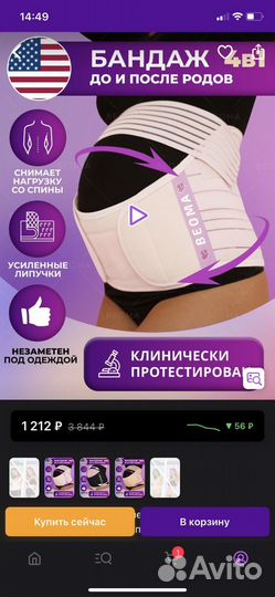 Бандаж для беременных и после родов beoma