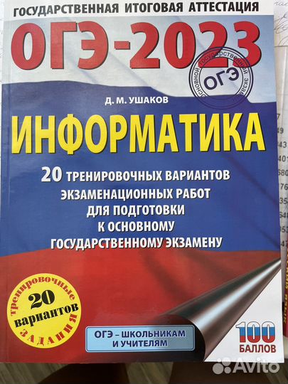 Тренировочные варианты огэ