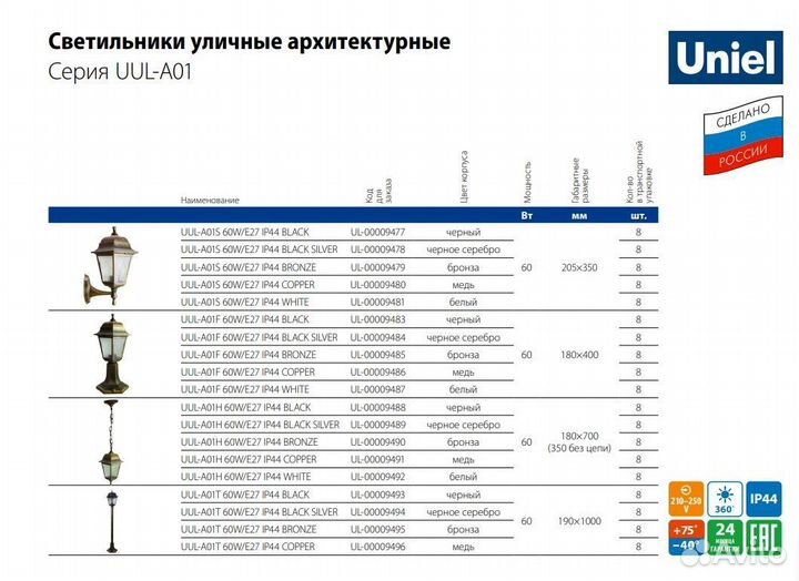 Светильник уличный на столб UUL-A01F под лампу Е27