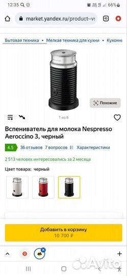 Капучинатор nespresso