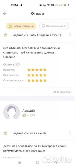 Выполнение работ в Excel