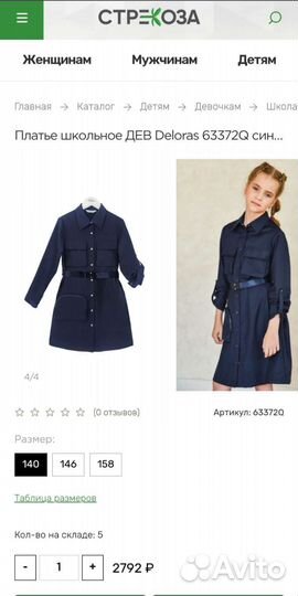 Школьное платье