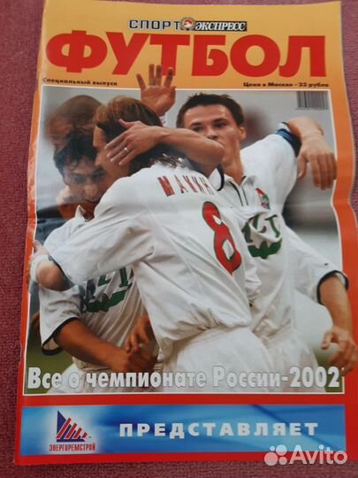 Журналы о футболе