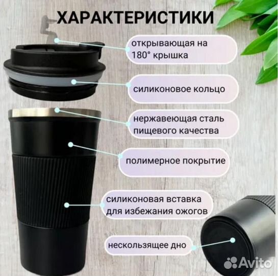 Термо кружка для кофе и чая Новая