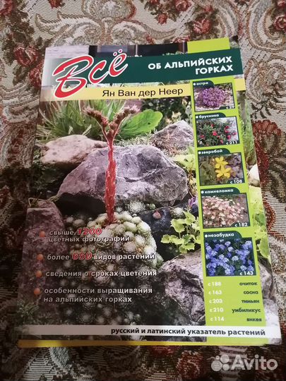 Книги о растениях