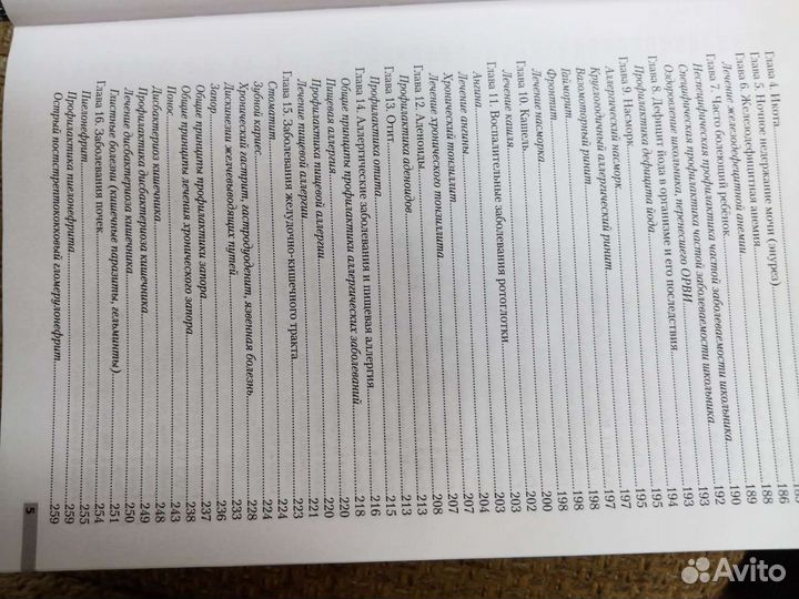 Книга Как сохранить здоровье школьника